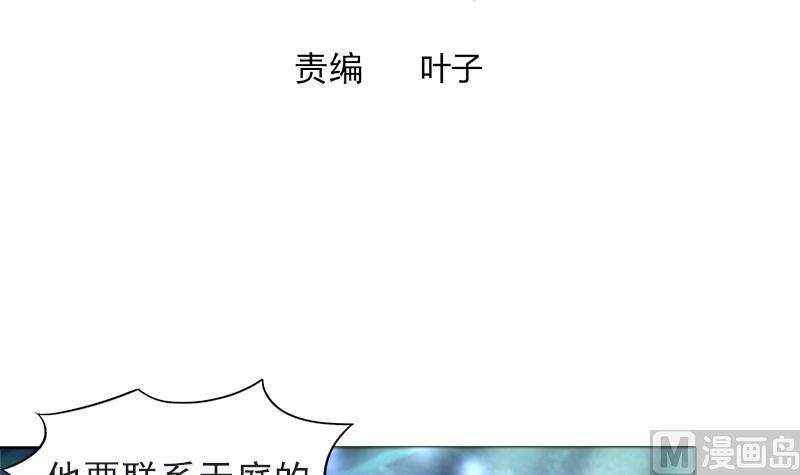 🍘无敌混江龙 第198话 范喜良的请求 第3页