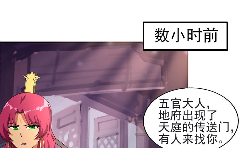 🍘无敌混江龙 第198话 范喜良的请求 第34页