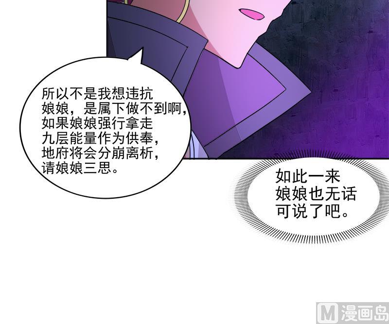 🍘无敌混江龙 第200话 神族之力？ 第21页