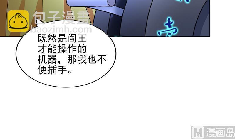 🍘无敌混江龙 第200话 神族之力？ 第24页