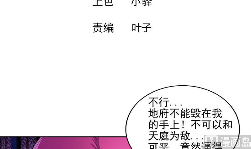 🍘无敌混江龙 第200话 神族之力？ 第3页