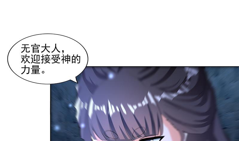 🍘无敌混江龙 第200话 神族之力？ 第31页