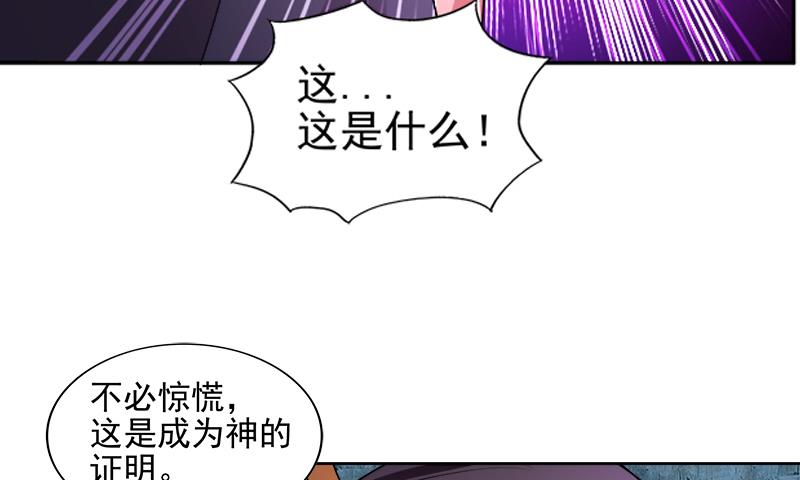 🍘无敌混江龙 第200话 神族之力？ 第40页