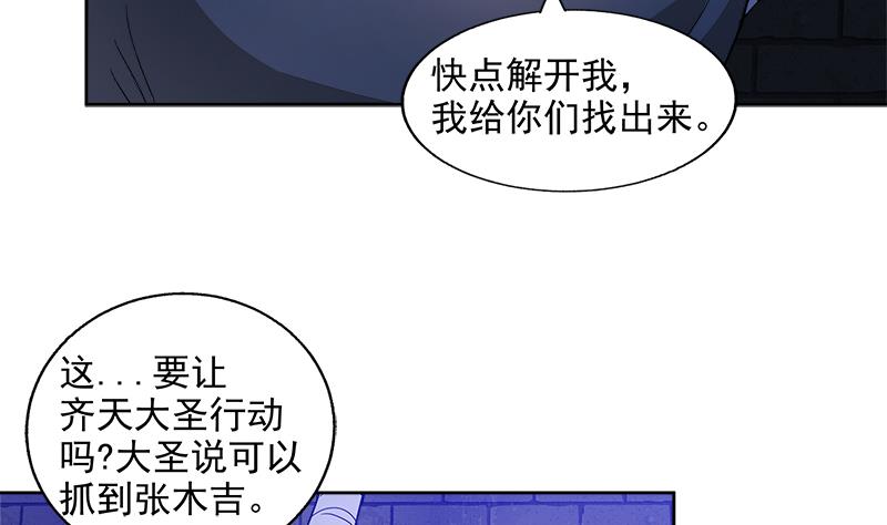 🍘无敌混江龙 第202话 巅峰对决 第13页