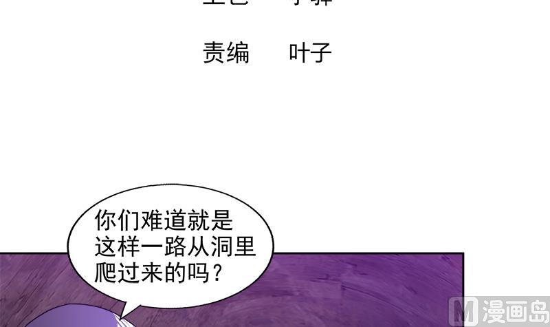 🍘无敌混江龙 第202话 巅峰对决 第3页