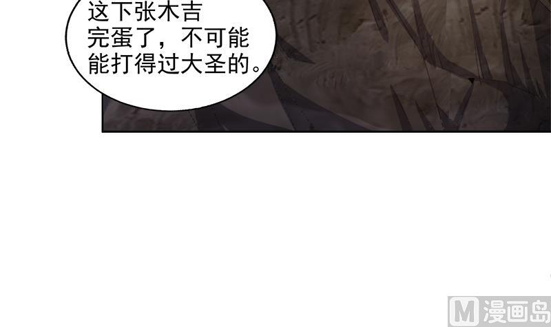 🍘无敌混江龙 第202话 巅峰对决 第36页