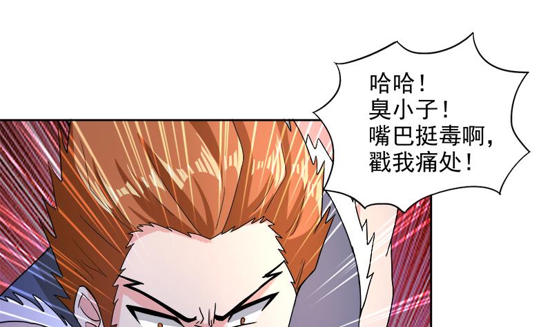 🍘无敌混江龙 第202话 巅峰对决 第44页