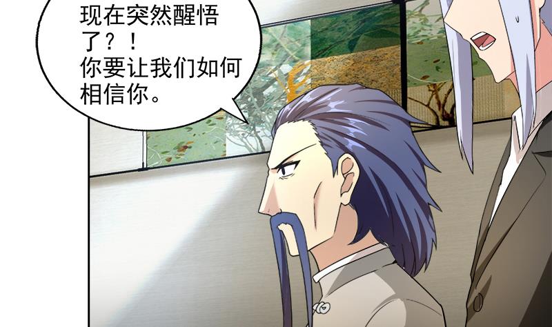 🍘无敌混江龙 第206话 迷失的代价 第17页