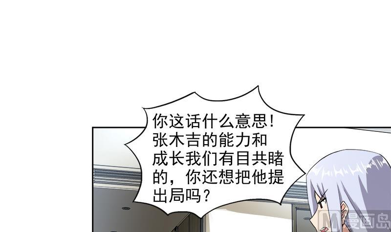 🍘无敌混江龙 第206话 迷失的代价 第24页