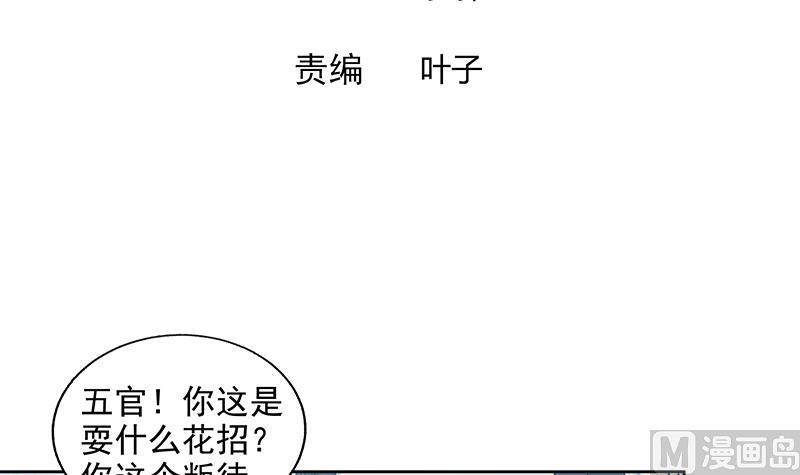 🍘无敌混江龙 第206话 迷失的代价 第3页