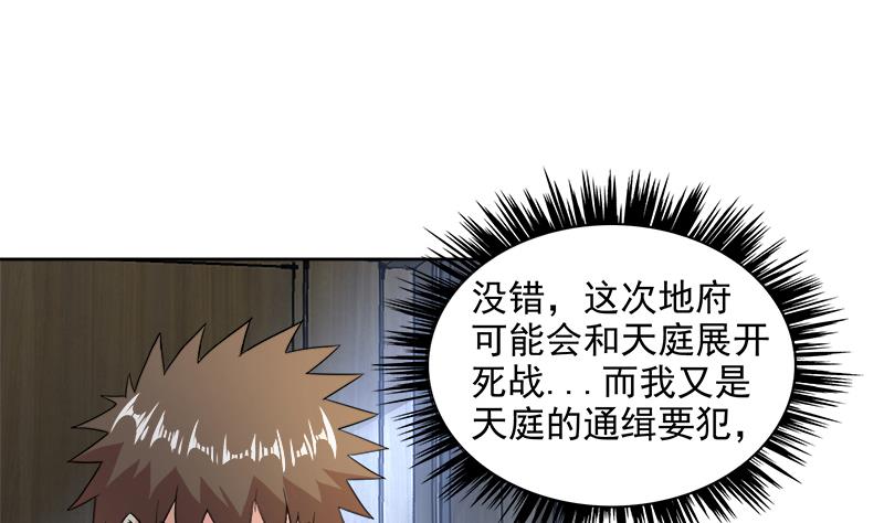 🍘无敌混江龙 第206话 迷失的代价 第31页