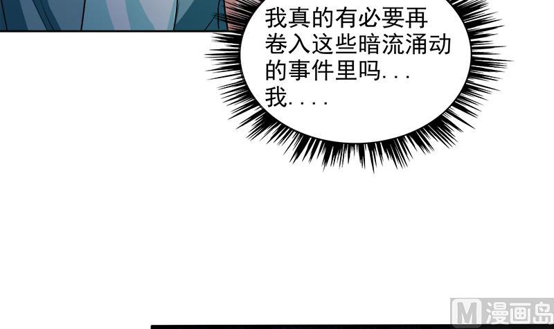 🍘无敌混江龙 第206话 迷失的代价 第33页