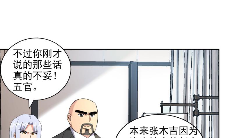 🍘无敌混江龙 第206话 迷失的代价 第37页