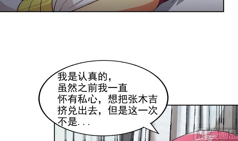 🍘无敌混江龙 第206话 迷失的代价 第39页