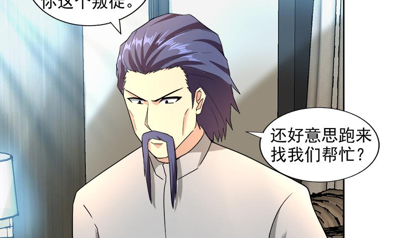 🍘无敌混江龙 第206话 迷失的代价 第4页