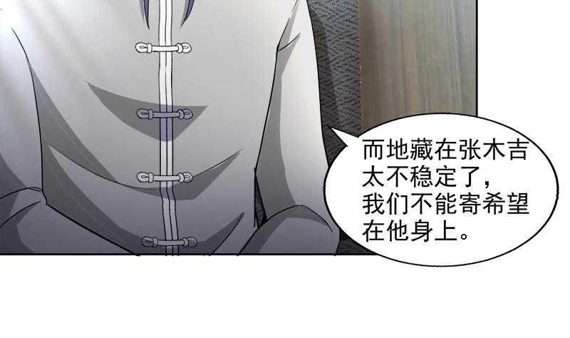 🍘无敌混江龙 第206话 迷失的代价 第43页