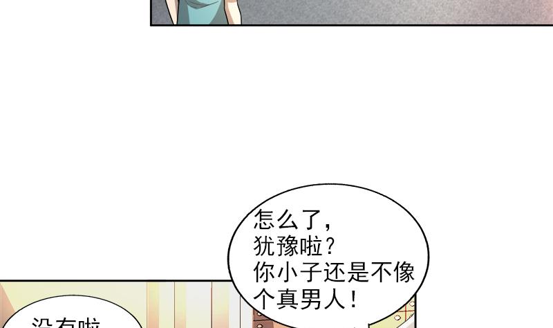 🍘无敌混江龙 第208话 kiss goodbye 第26页