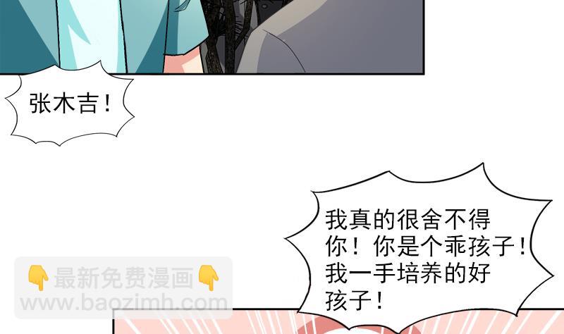 🍘无敌混江龙 第208话 kiss goodbye 第28页