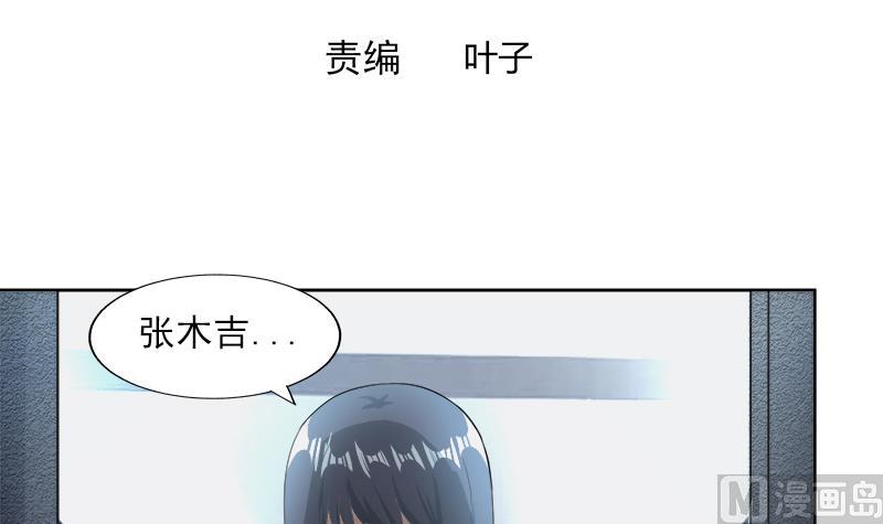 🍘无敌混江龙 第208话 kiss goodbye 第3页