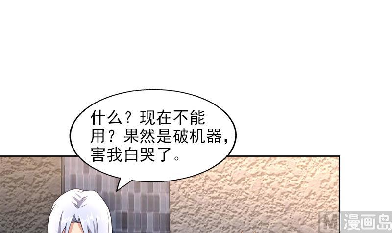 🍘无敌混江龙 第208话 kiss goodbye 第36页