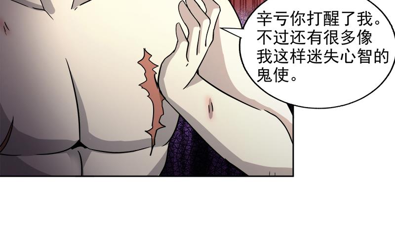 🍘无敌混江龙 第210话 真心话 第10页