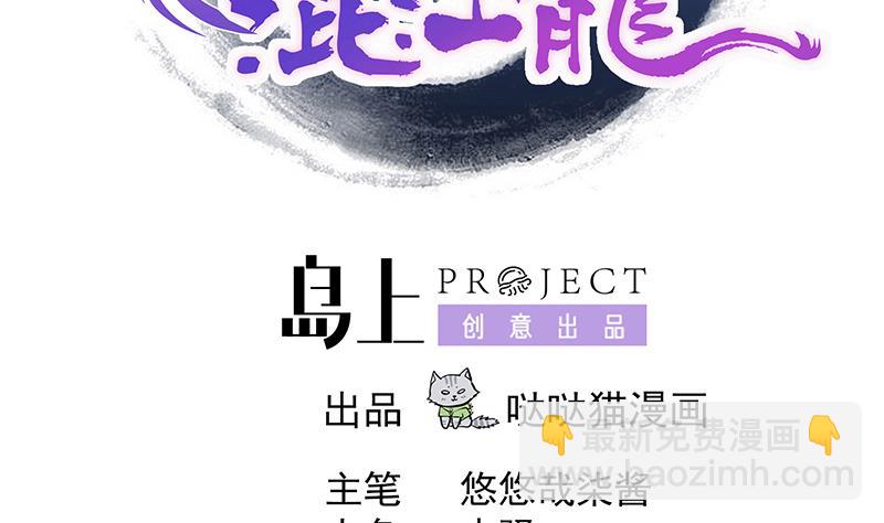 🍘无敌混江龙 第210话 真心话 第2页