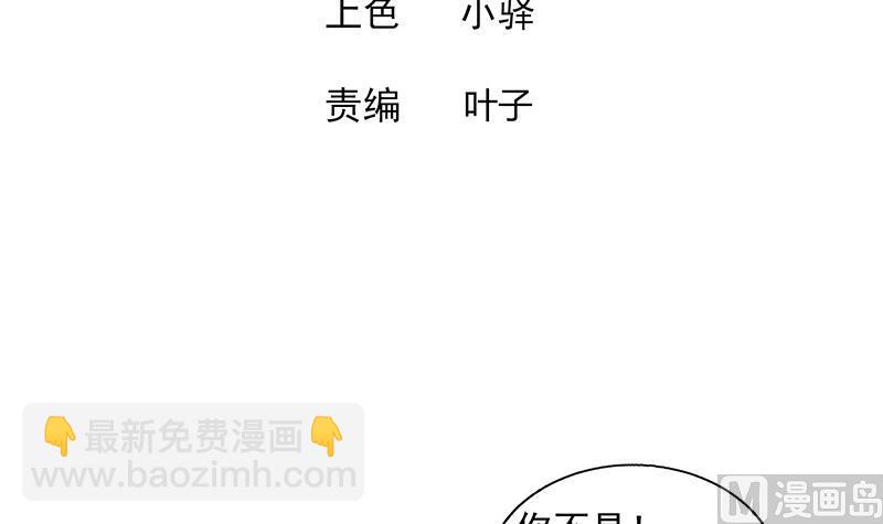 🍘无敌混江龙 第210话 真心话 第3页