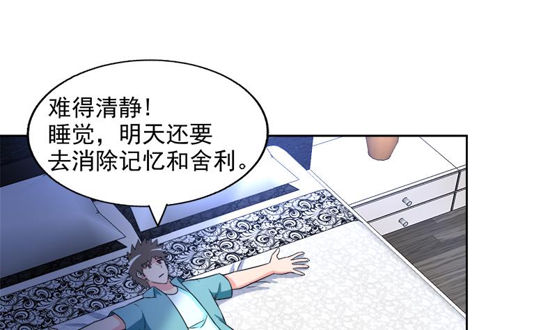 🍘无敌混江龙 第210话 真心话 第31页
