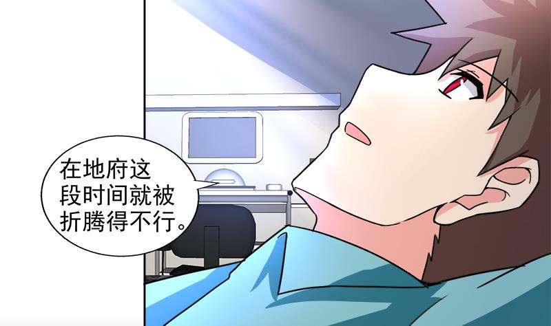 🍘无敌混江龙 第210话 真心话 第34页