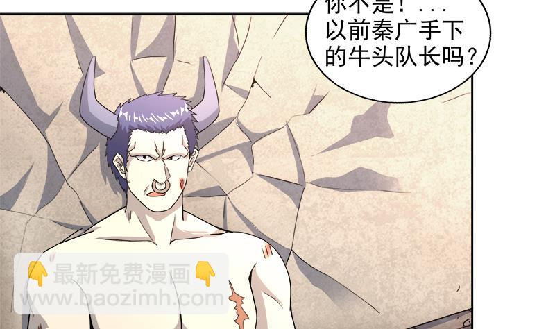 🍘无敌混江龙 第210话 真心话 第4页