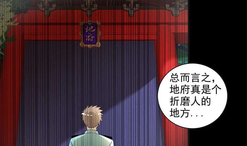 🍘无敌混江龙 第210话 真心话 第43页