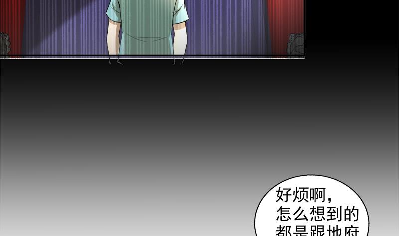 🍘无敌混江龙 第210话 真心话 第44页