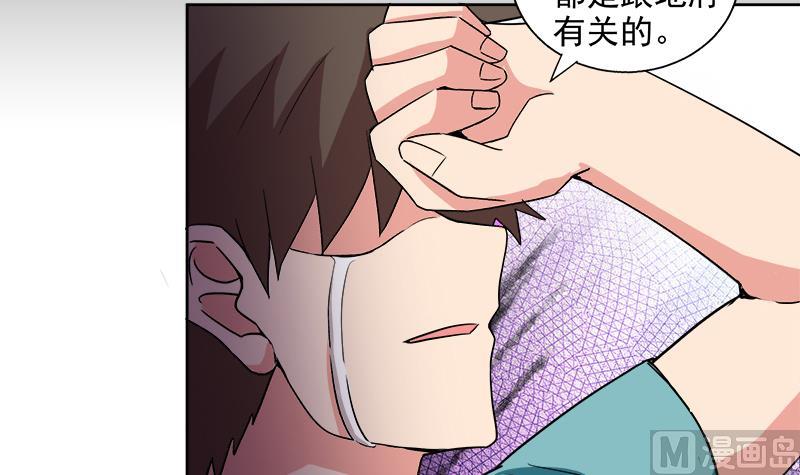 🍘无敌混江龙 第210话 真心话 第45页