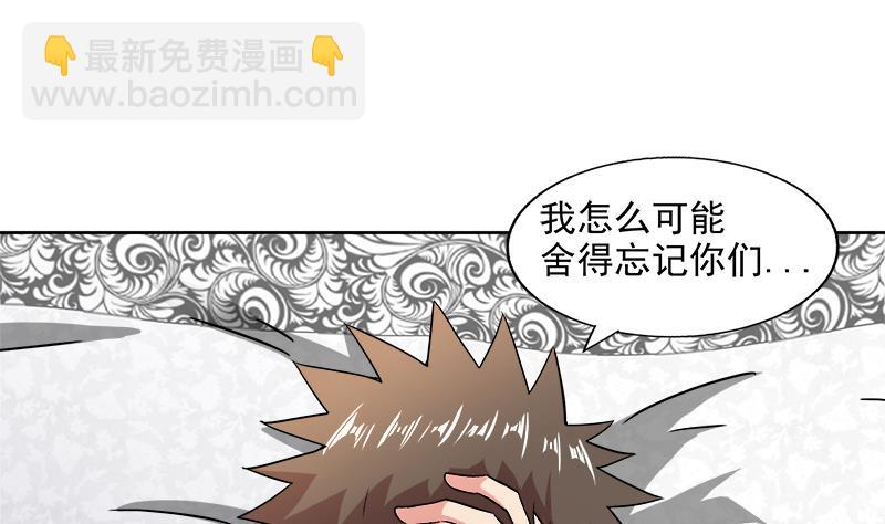 🍘无敌混江龙 第210话 真心话 第47页