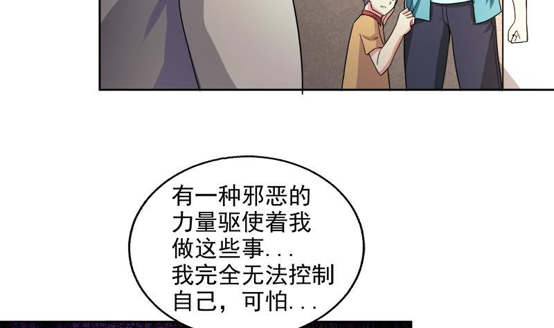 🍘无敌混江龙 第210话 真心话 第8页