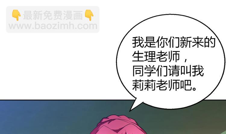 🍘无敌混江龙 第22话 阎王生理老师 第20页