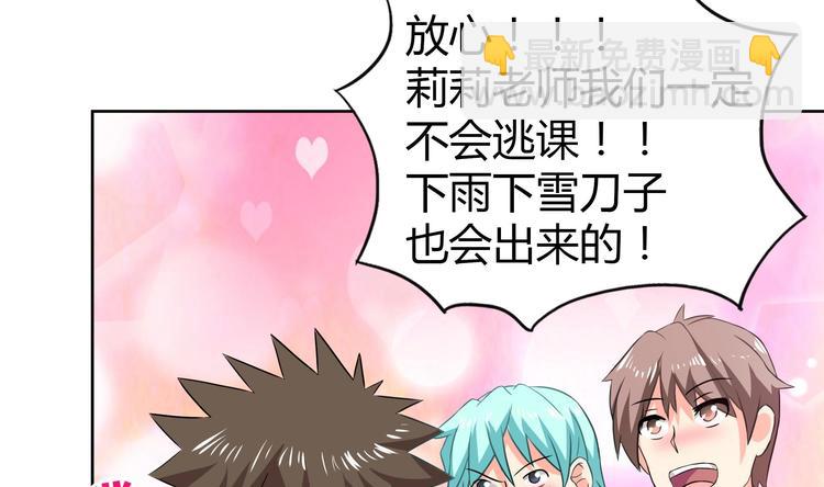 🍘无敌混江龙 第22话 阎王生理老师 第24页