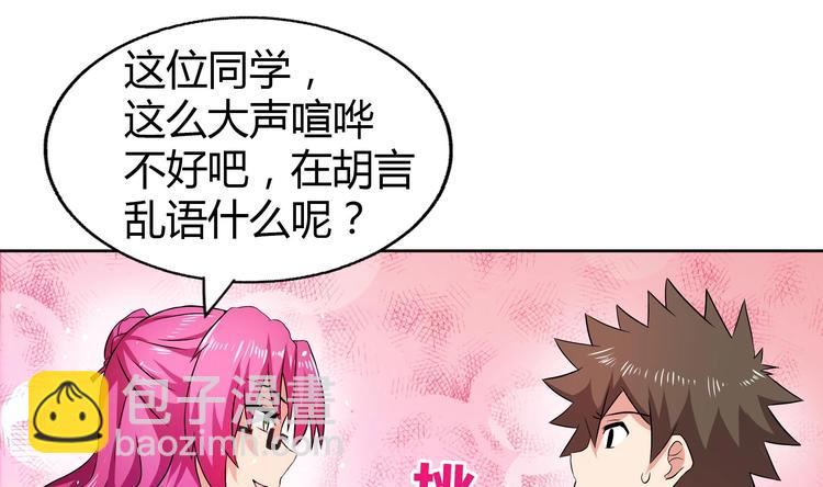 🍘无敌混江龙 第22话 阎王生理老师 第29页
