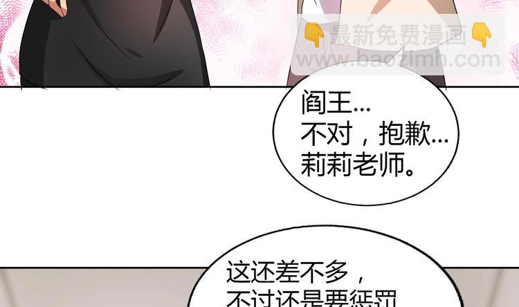 🍘无敌混江龙 第22话 阎王生理老师 第31页