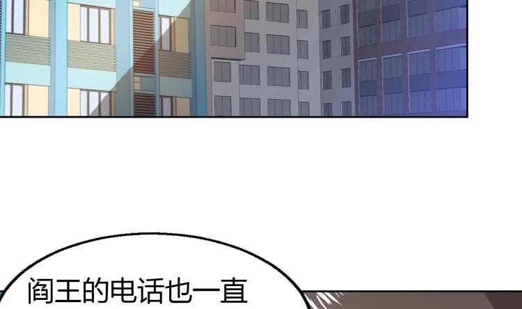 🍘无敌混江龙 第22话 阎王生理老师 第4页