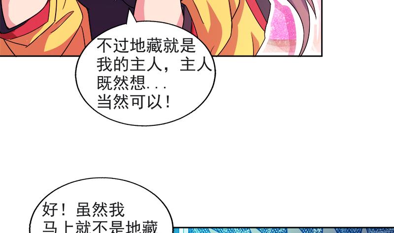 🍘无敌混江龙 第212话 退出地府 第16页
