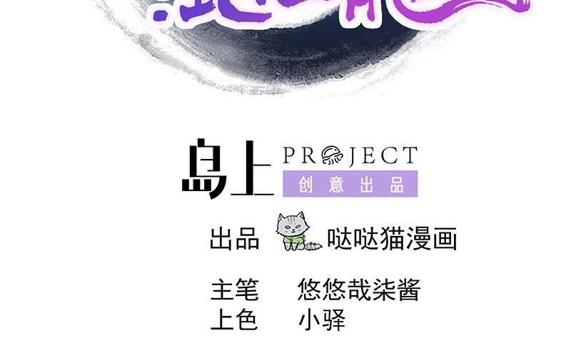 🍘无敌混江龙 第212话 退出地府 第2页