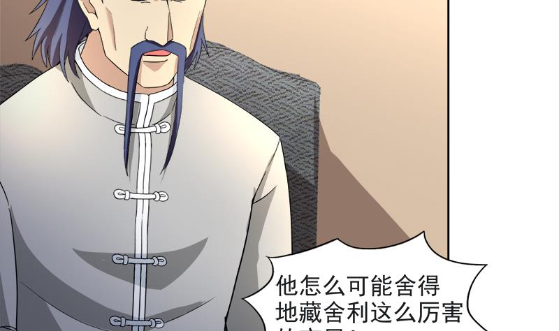 🍘无敌混江龙 第212话 退出地府 第23页