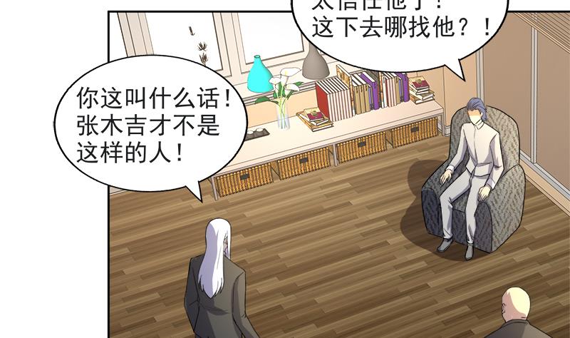 🍘无敌混江龙 第212话 退出地府 第25页