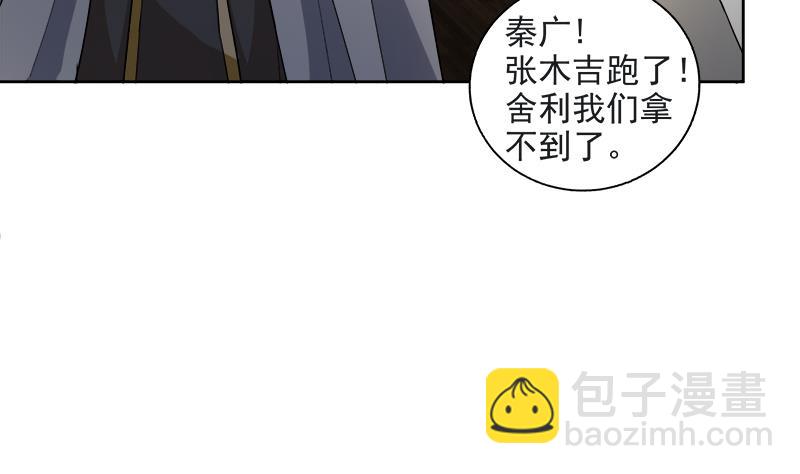 🍘无敌混江龙 第212话 退出地府 第29页