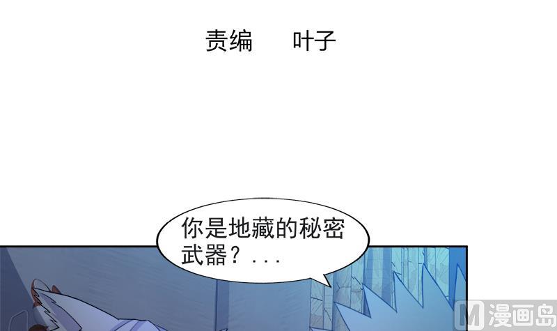 🍘无敌混江龙 第212话 退出地府 第3页