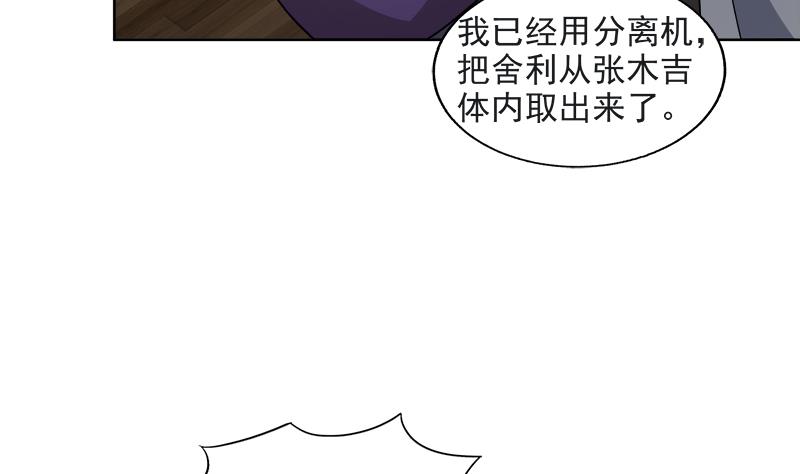 🍘无敌混江龙 第212话 退出地府 第32页