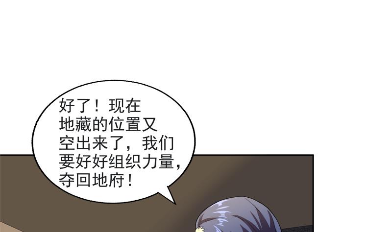 🍘无敌混江龙 第212话 退出地府 第40页