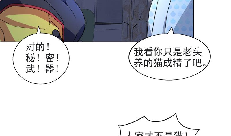 🍘无敌混江龙 第212话 退出地府 第5页