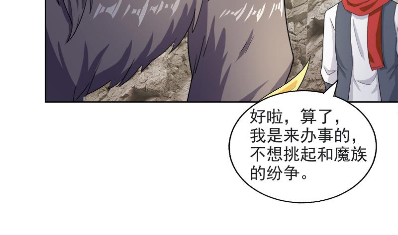 🍘无敌混江龙 第214话 魔兽谛听 第17页